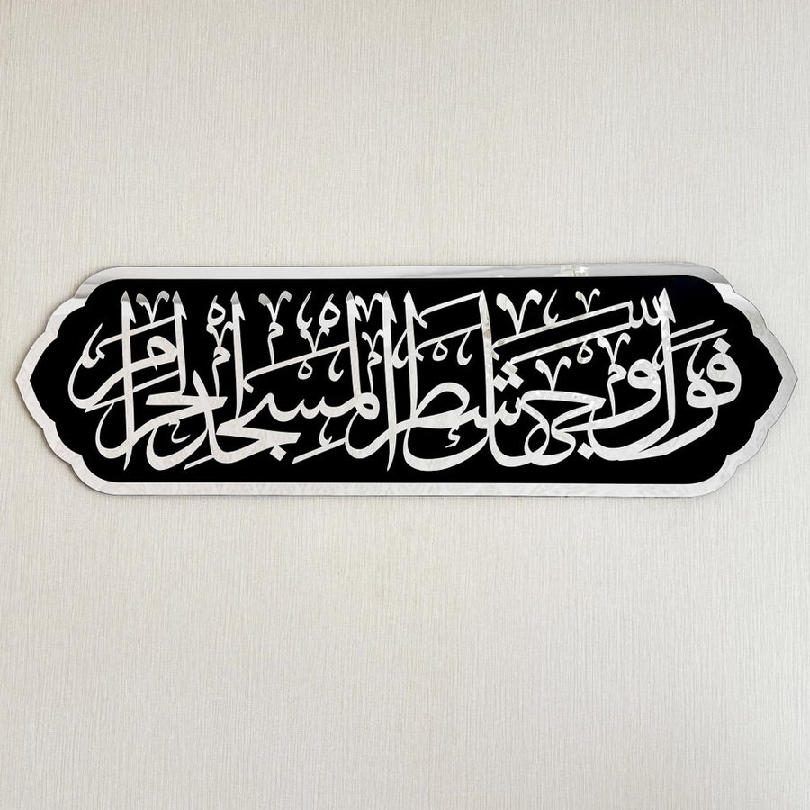 Surah Al-Baqarah Verse 144 Mihrab - Wooden Islamic Wall Art