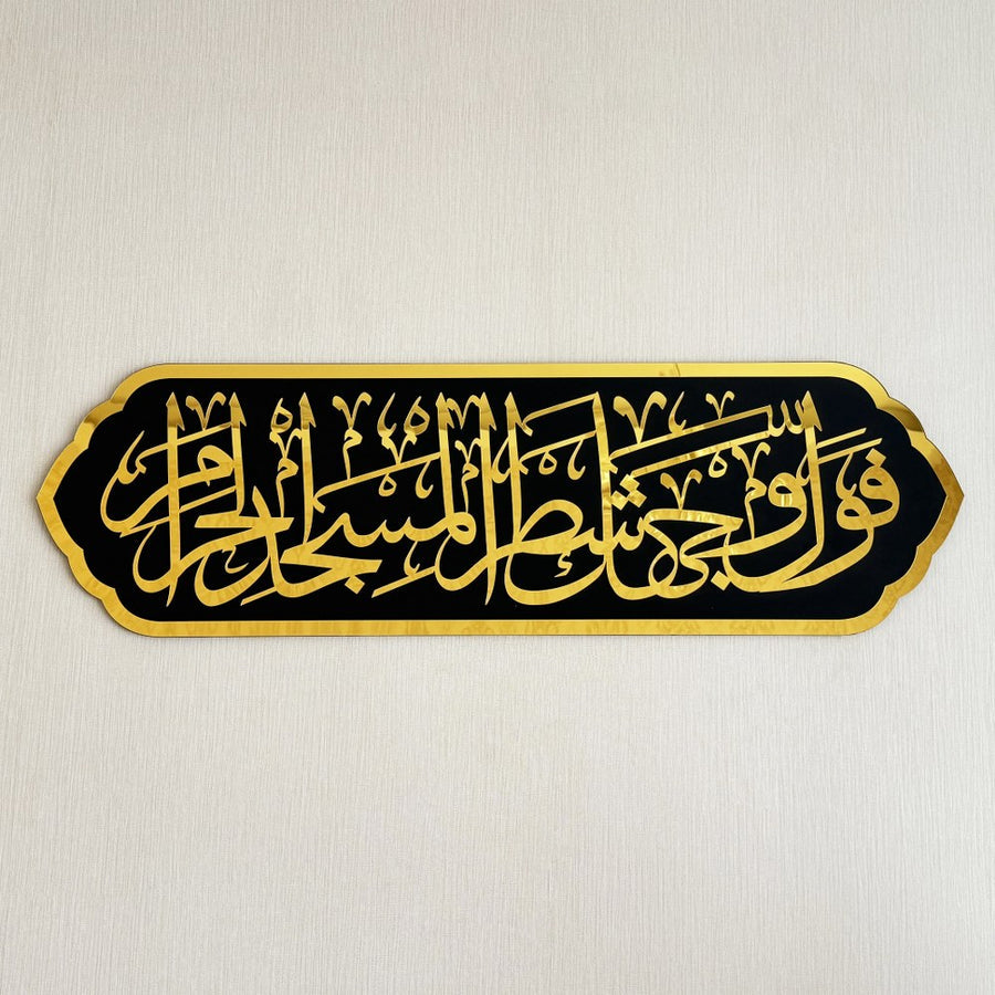 Surah Al-Baqarah Verse 144 Mihrab - Wooden Islamic Wall Art