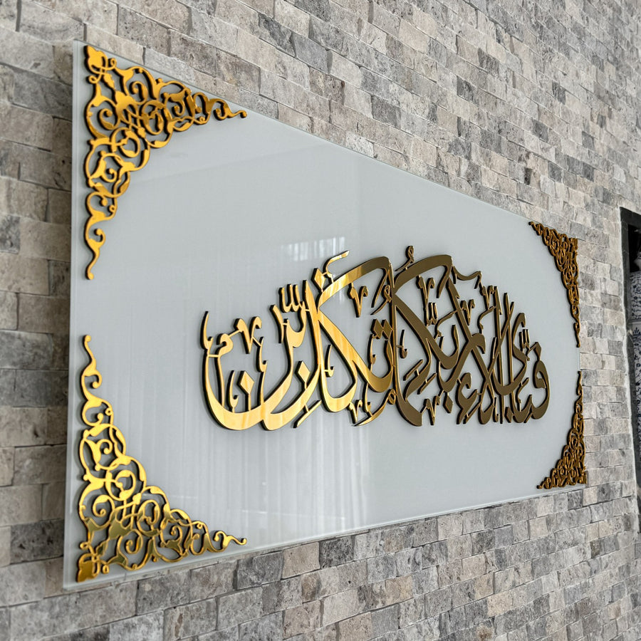 Islamic Wall Acrylic Art: Fabi Ayyi Alai Rabbikuma Tukazziban (Surah Rahman Verse 13)"