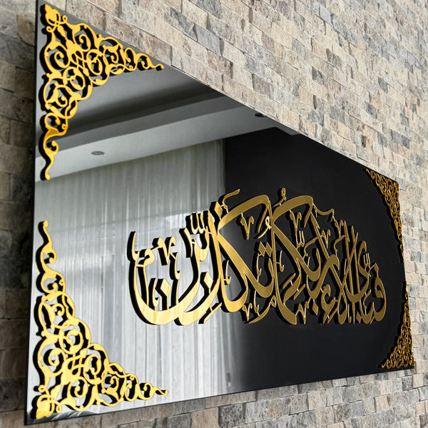 Islamic Wall Acrylic Art: Fabi Ayyi Alai Rabbikuma Tukazziban (Surah Rahman Verse 13)"