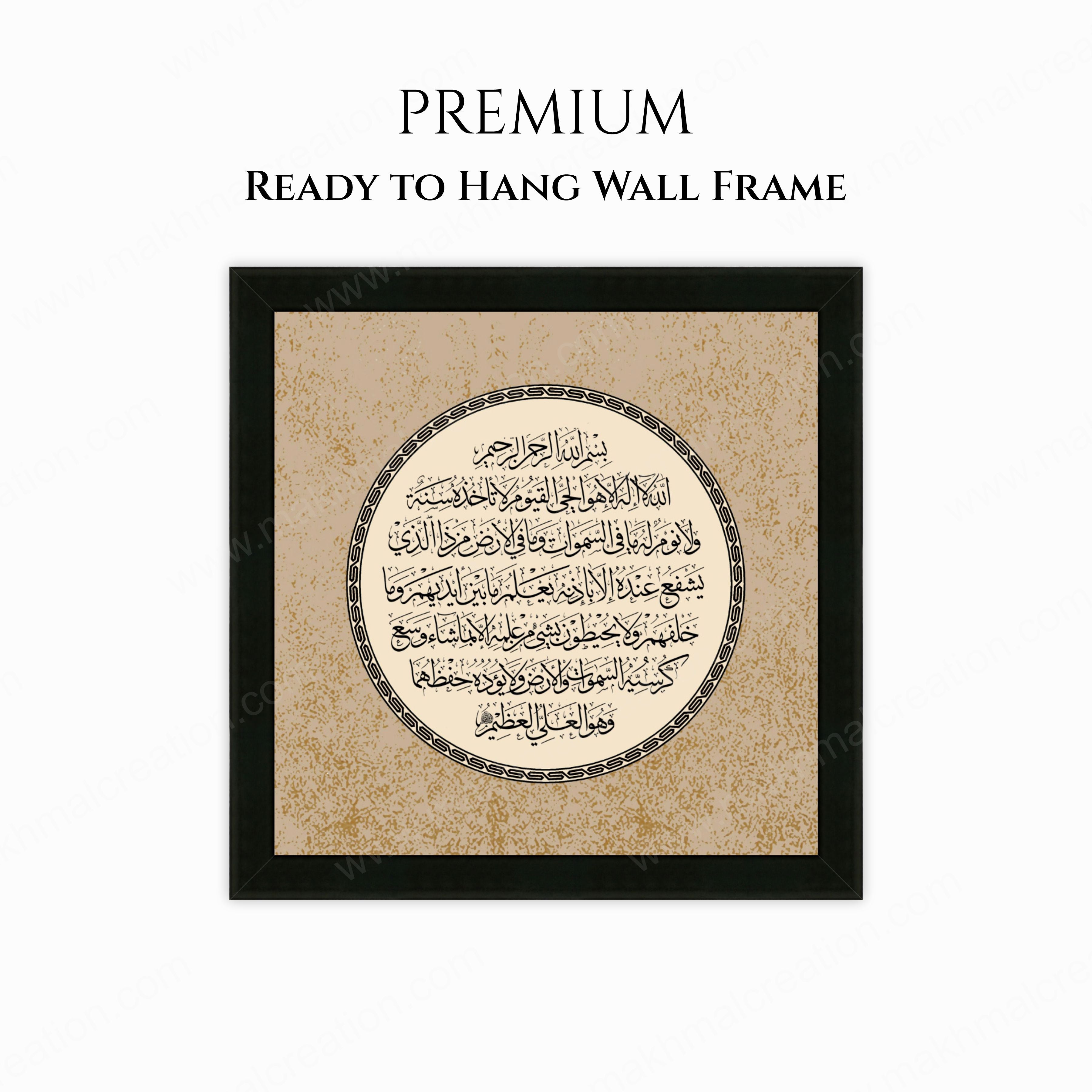 Exquisite Sand Touch  Ayatul Kursi Islamic Wall Frame "A Touch of Elegance for Your Home"