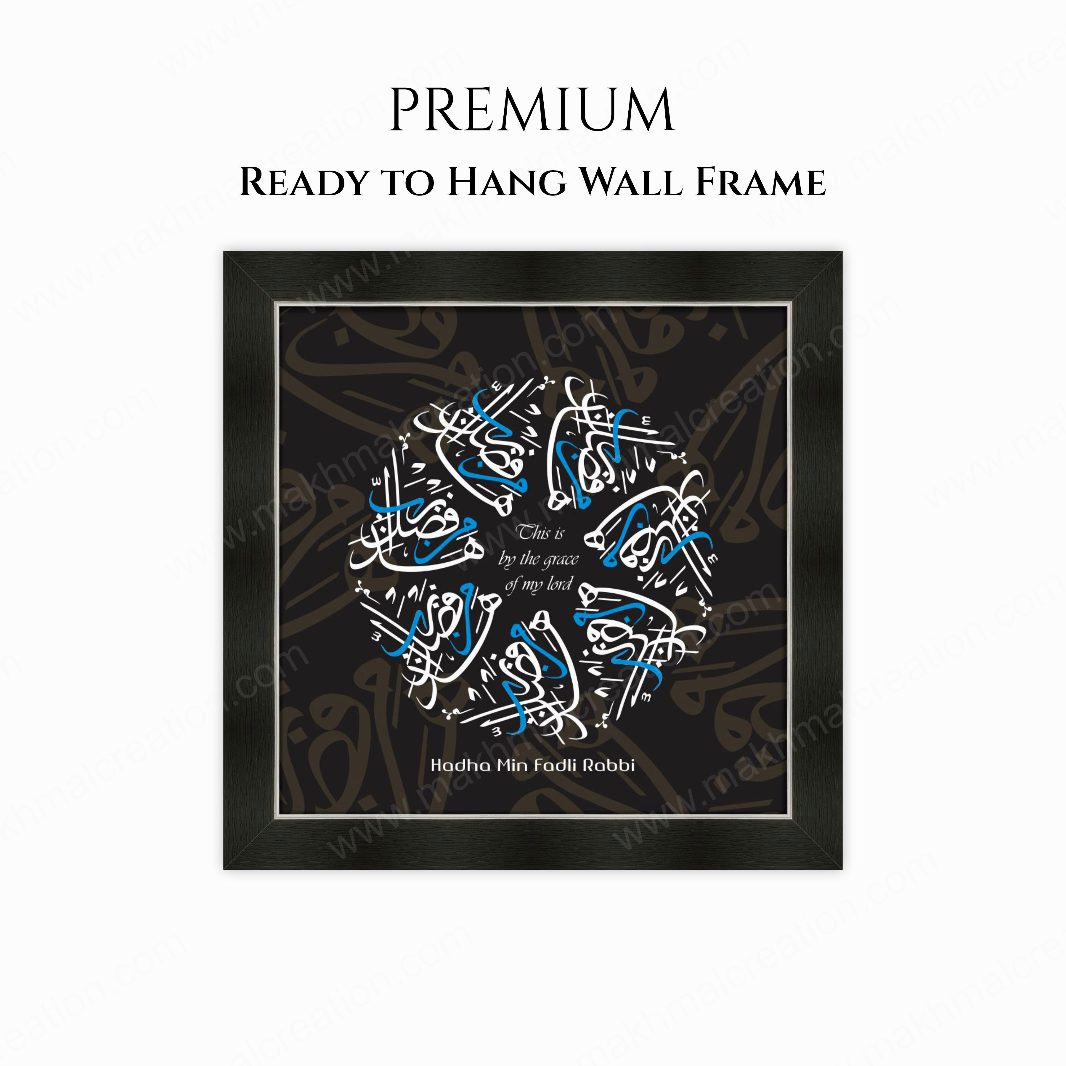 Sacred Beauty: Hada min Fadli Islamic Wall Art Frame - Elevate Your Space with Spiritual Luxury