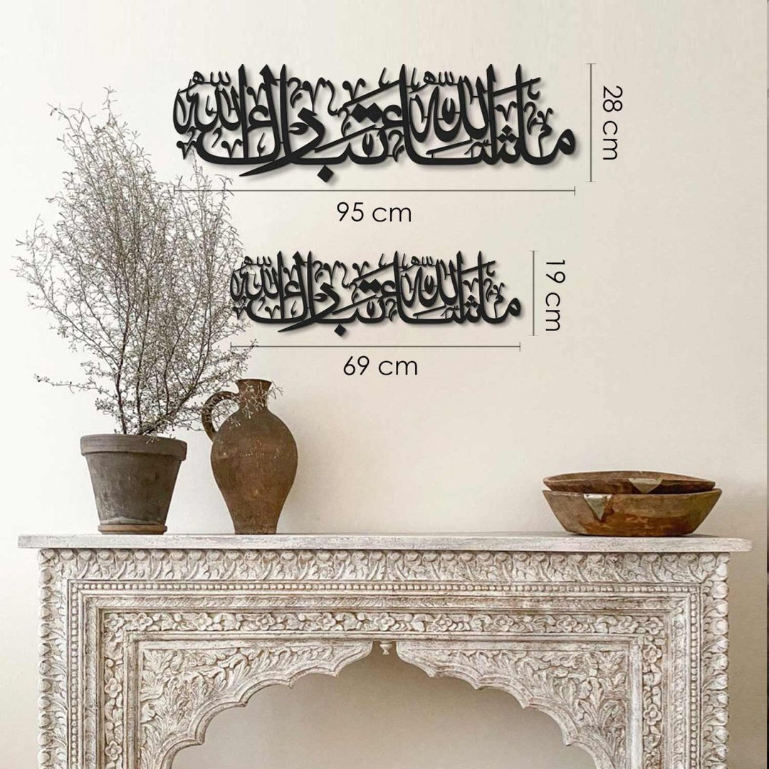 MashaAllah TabarakAllah Metal Islamic Wall Art