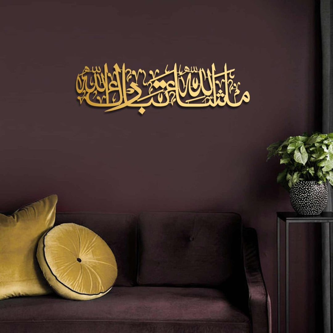 MashaAllah TabarakAllah Metal Islamic Wall Art