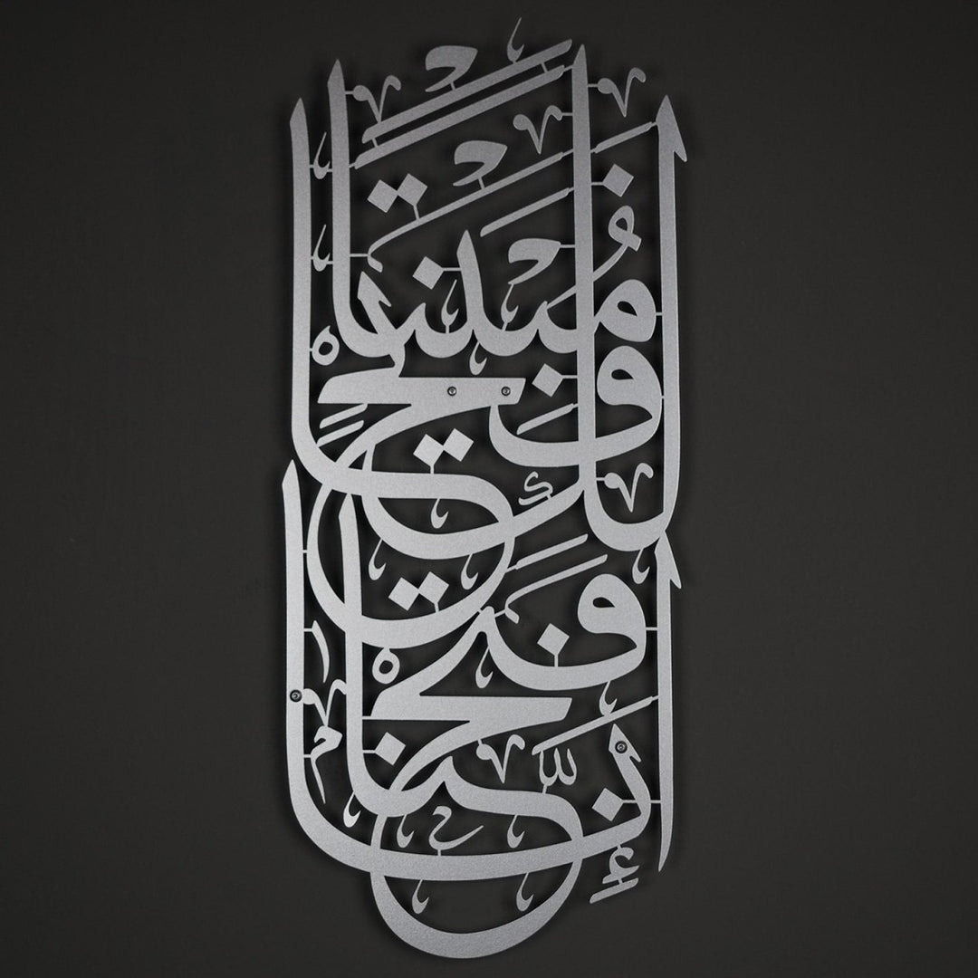 Surah Al-Fath Metal Islamic Wall Art