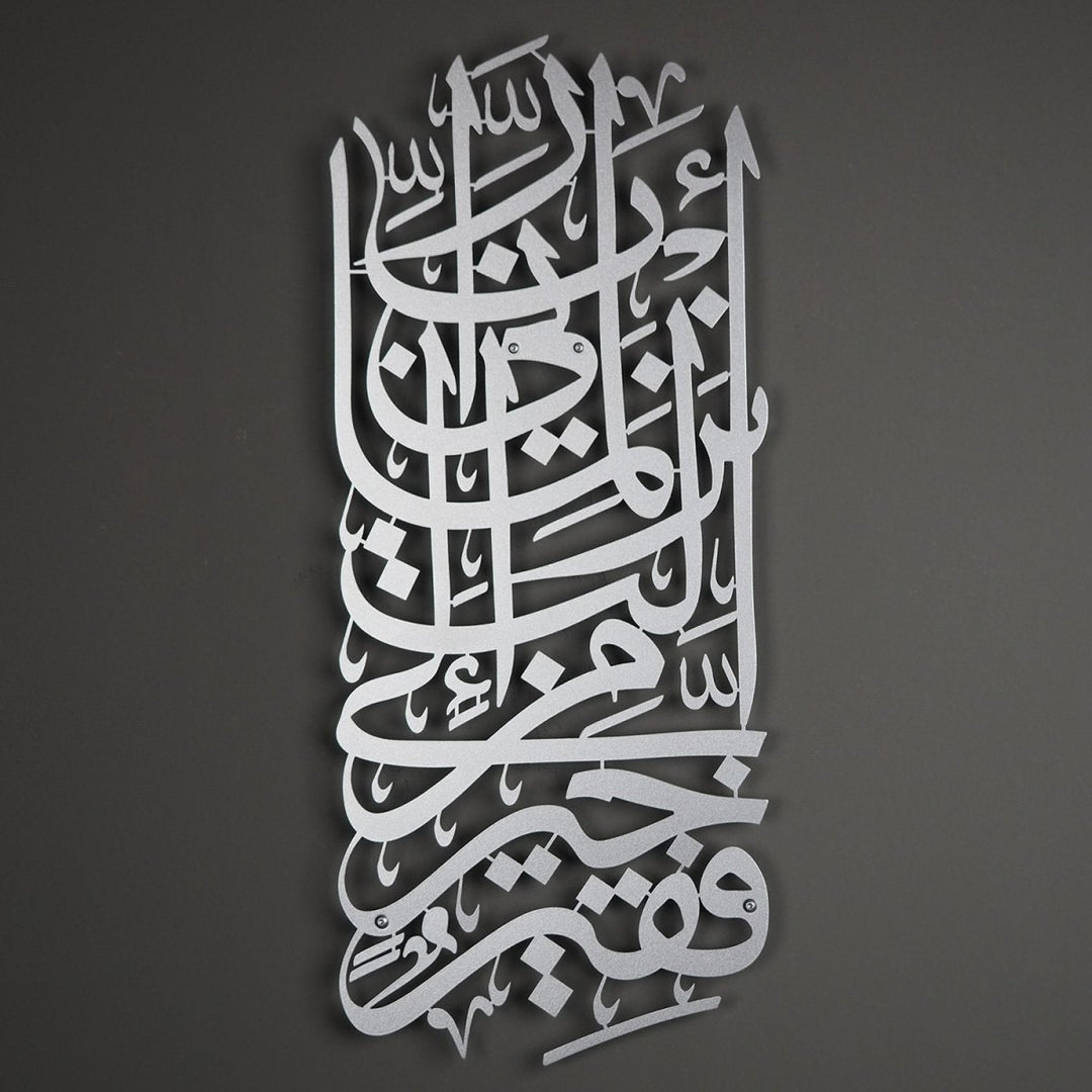 Surah Al-Qasas Metal Islamic Wall Art