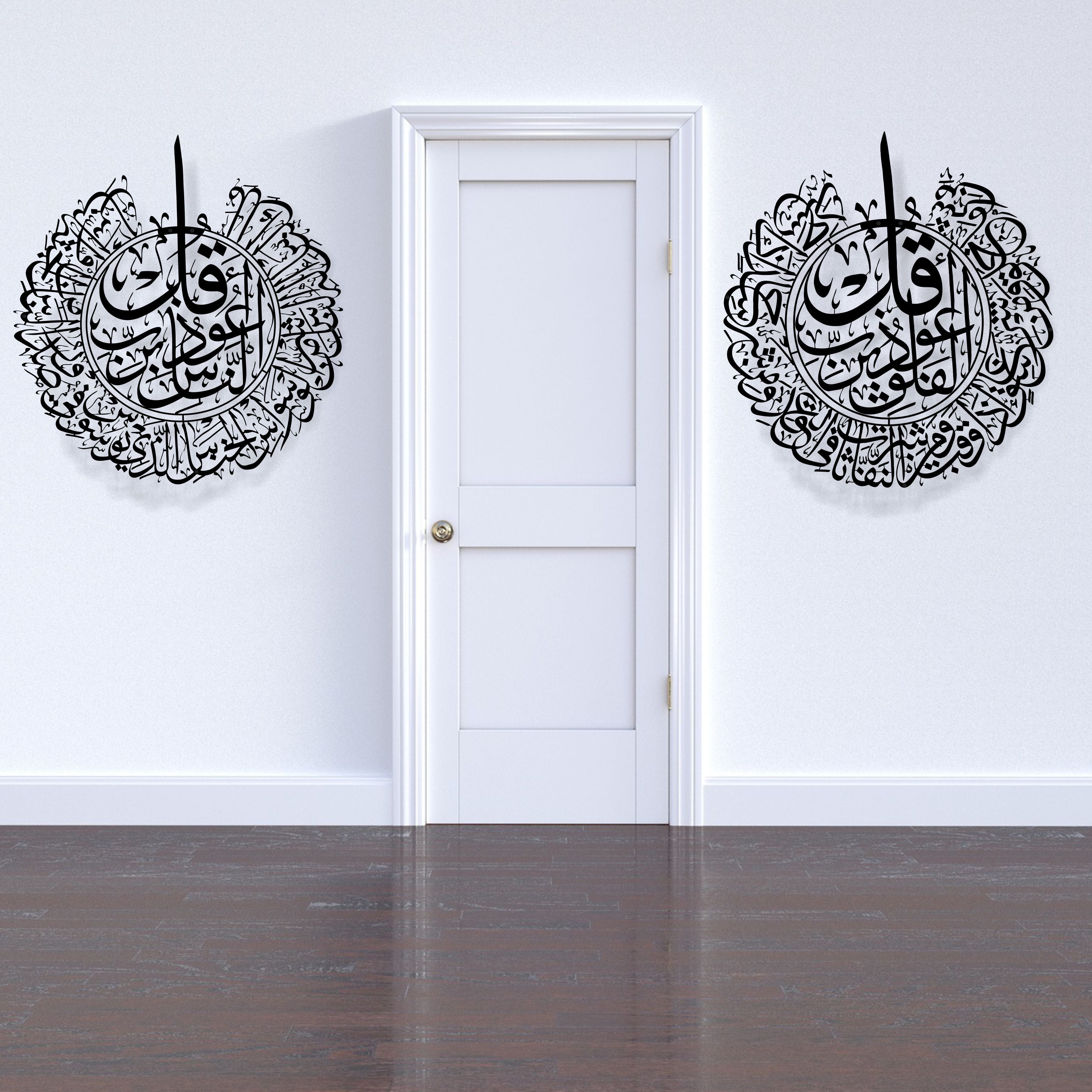 Elegant Surah Naas & Falak Metal Art Wall Hanging - "A Perfect Islamic Home Decor"