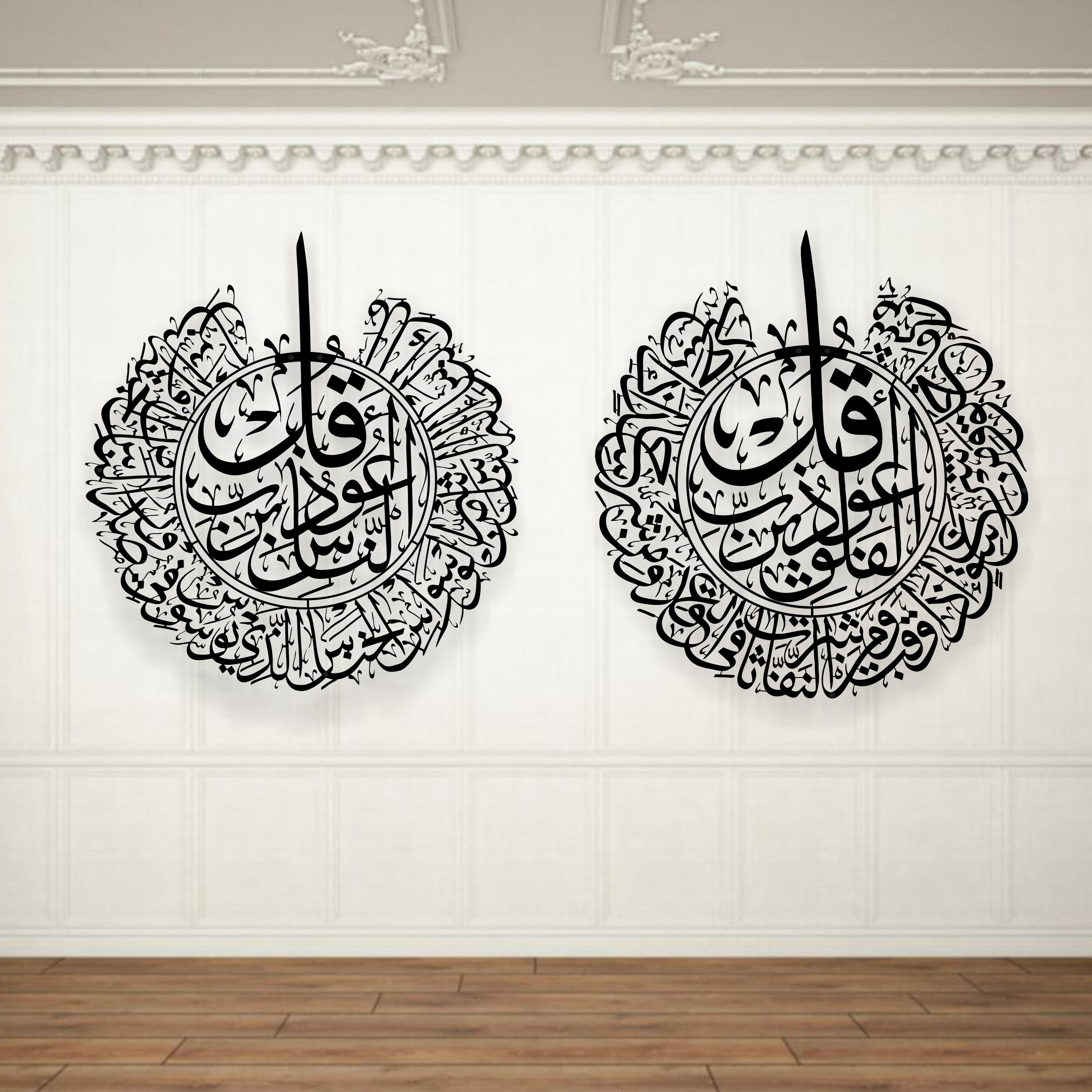 Elegant Surah Naas & Falak Metal Art Wall Hanging - "A Perfect Islamic Home Decor"